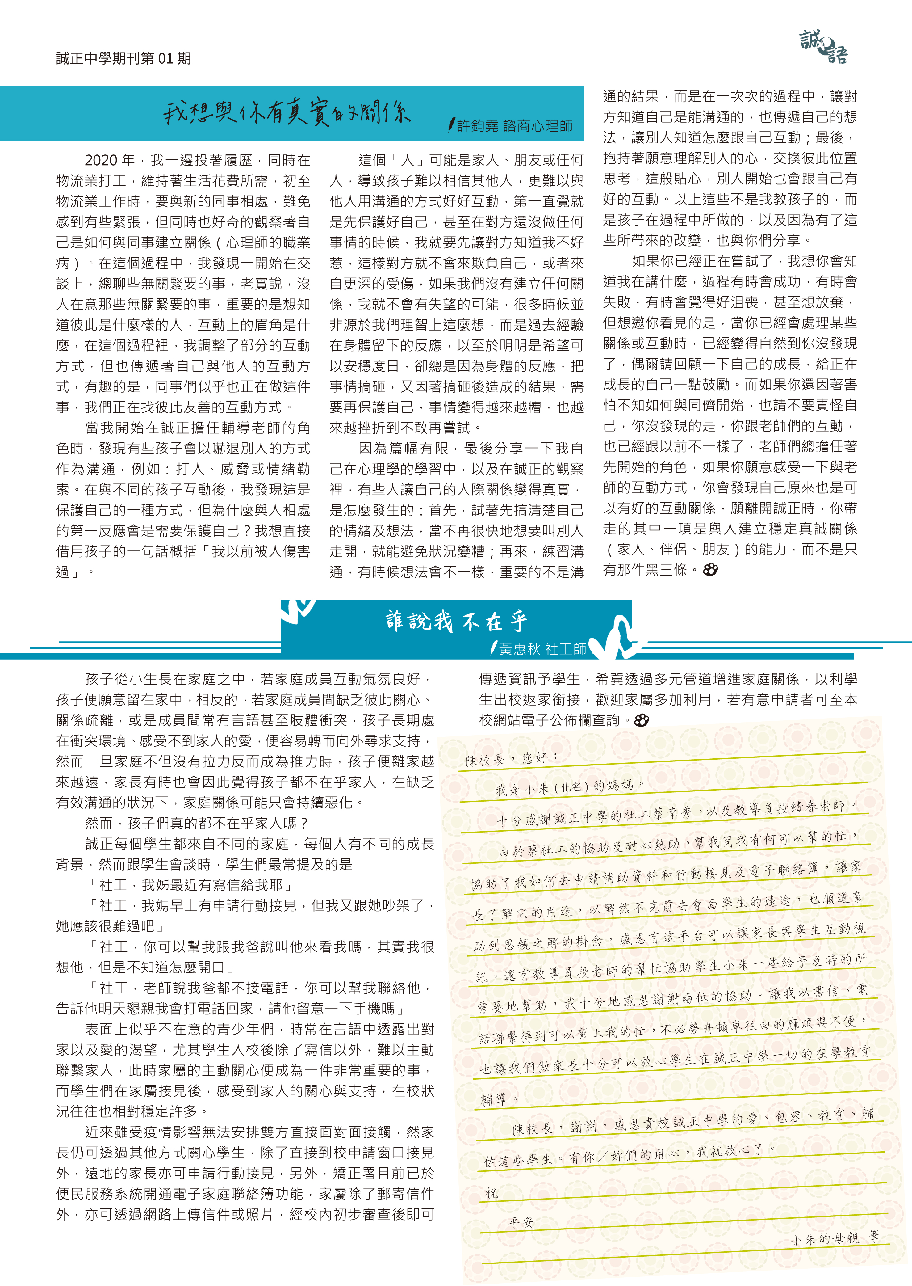 誠正中學期刊第01期－11110(印刷)-2