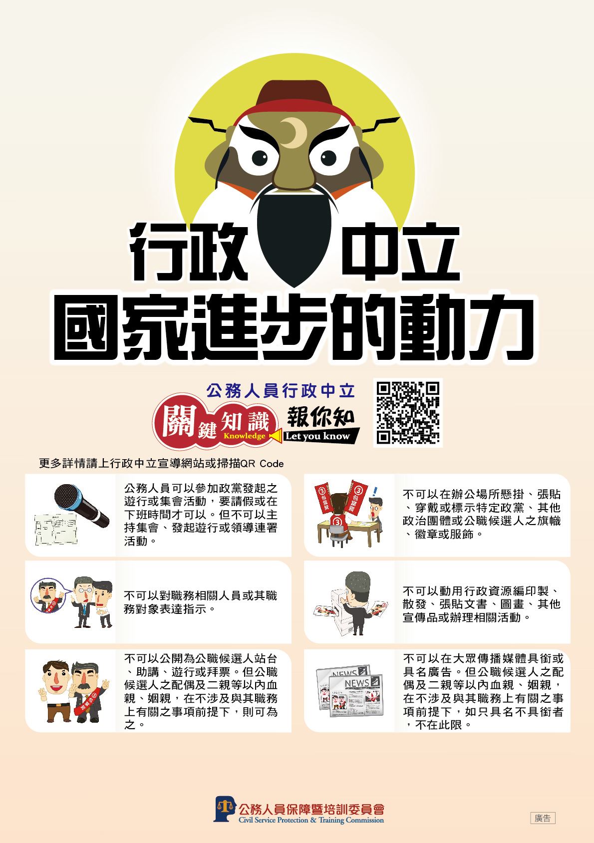 1111026行政中立