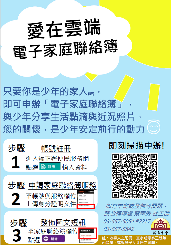 電子聯絡簿 海報（二）